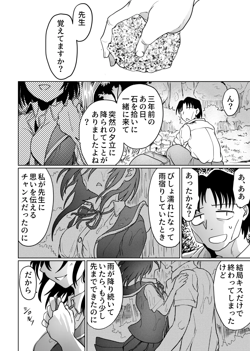 【繁体中文版】教え子はまだ先生を求めている