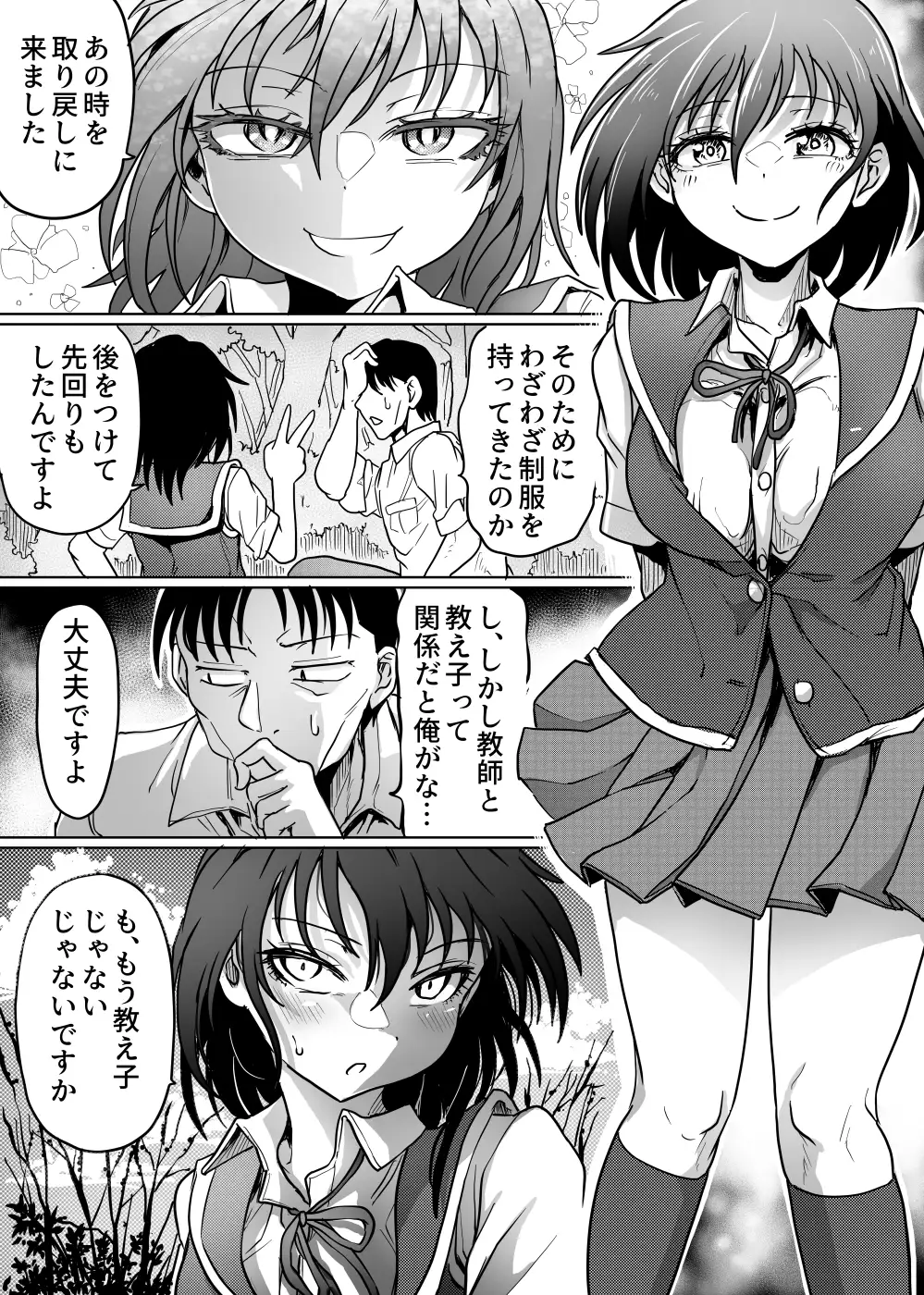 【繁体中文版】教え子はまだ先生を求めている