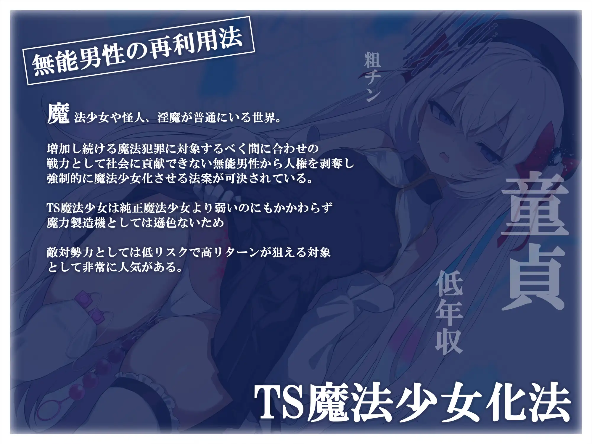 無能男性TS魔女少女化法‐ 魔女少女にされた中年オタクがクソ雑魚ドスケベ魔力製造機に堕ちるまで- 黒月商会 エロ画像4