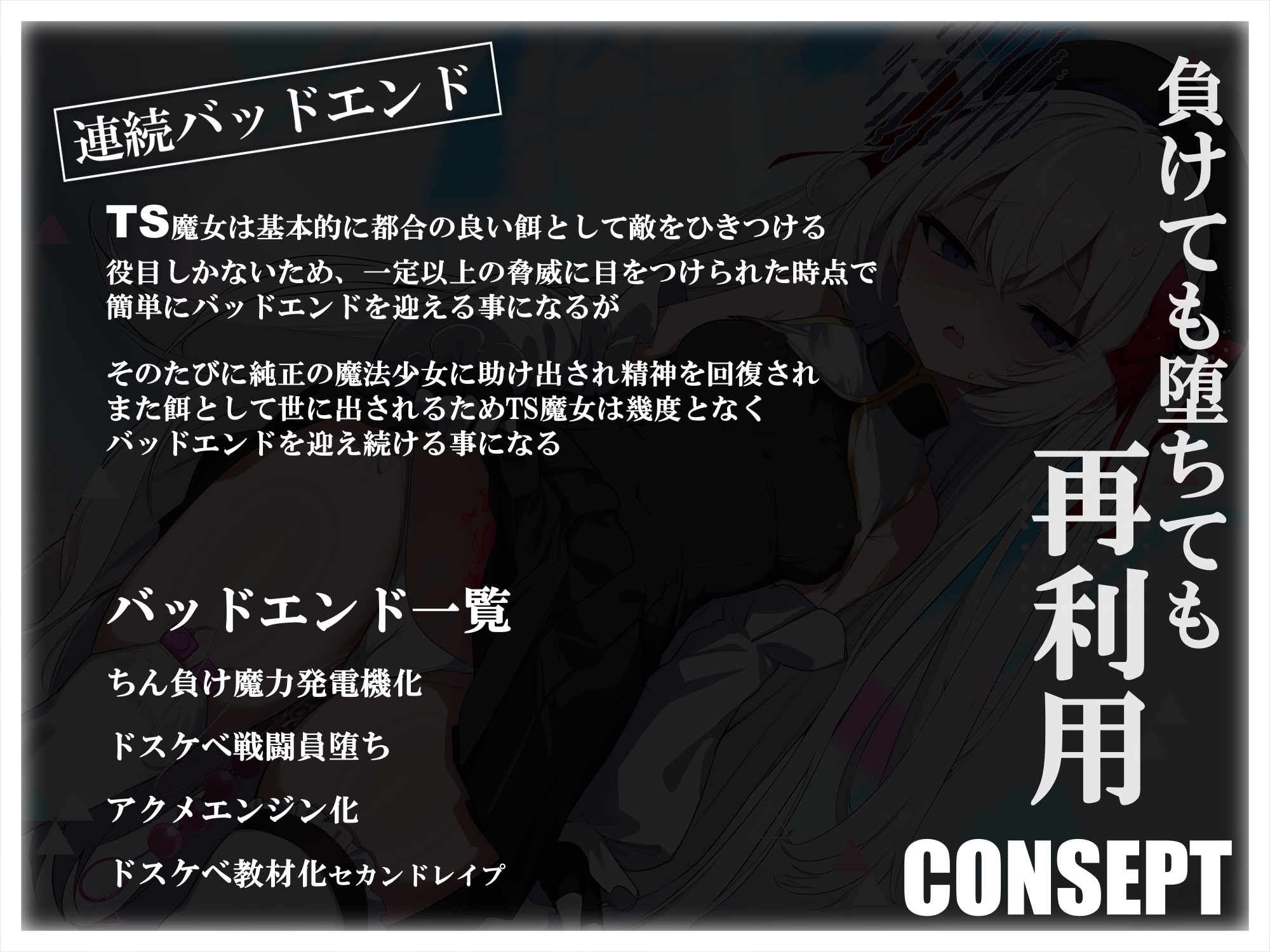 【TS/無様堕ち/連続バッドエンド】無能男性TS魔女少女化法‐ 魔女少女にされた中年オタクがクソ雑魚ドスケベ魔力製造機に堕ちるまで- 画像4