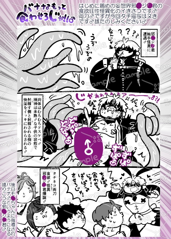 バナナ♂もっと食わせろじゃ！！♂ 画像1