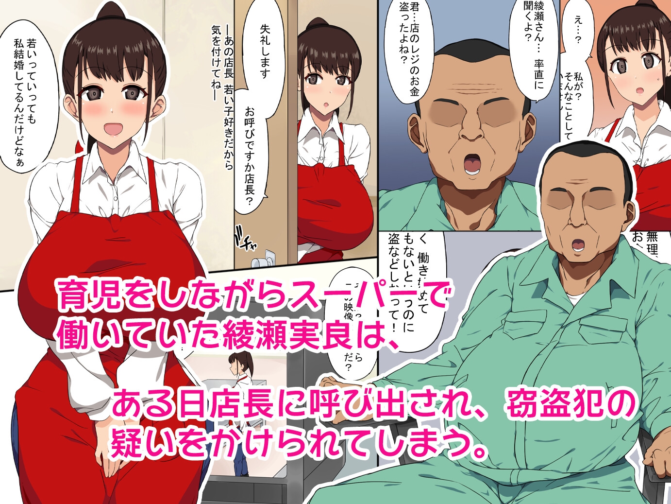 おっさん店長がパートで働いている爆乳人妻を騙してハメまくる！ 画像1