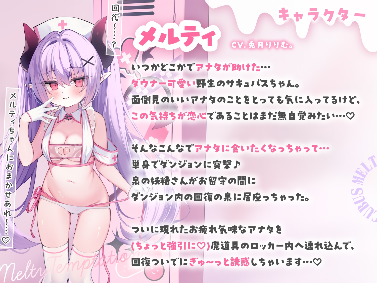 【ぬるぐちゅ密着360°】ダウナー系?♡片思いサキュバスのぬるぐちゅ密着とろあまえっち♡~ダンジョンの回復エリアに寄ったら…むかし助けたサキュバスが…♪~ 画像2