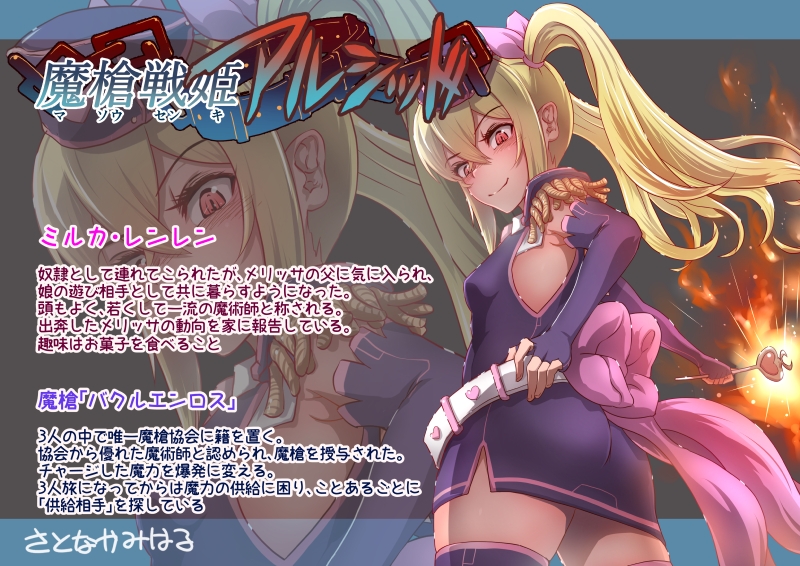 魔槍戦姫アルシッド ～聖女パーティを魔王群に売り飛ばした結果…～ 画像10