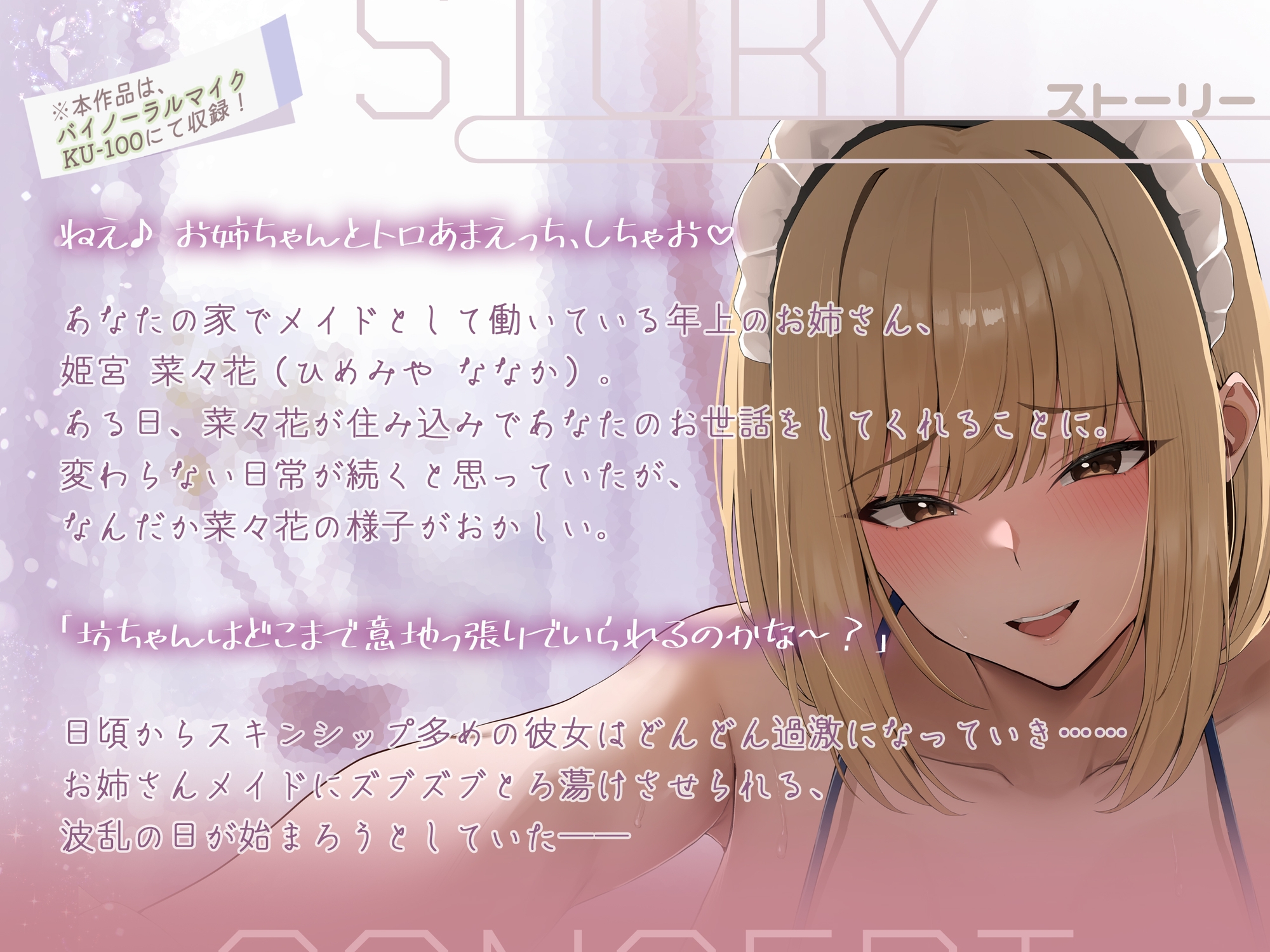 トロあまお姉ちゃんメイドのあまらぶ♡チン媚びご奉仕性活♡ 画像1
