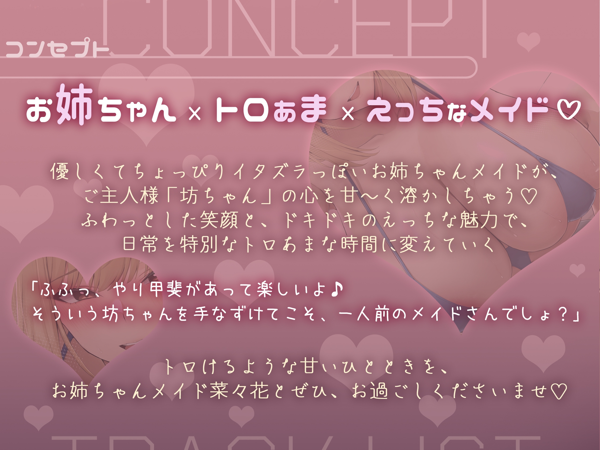 トロあまお姉ちゃんメイドのあまらぶ♡チン媚びご奉仕性活♡ 画像2