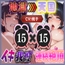 【地獄天国(3)】おまんこ汁びちょびちょで準備完了！こんな我慢は初めて。深イキで天国までひとっ飛び！