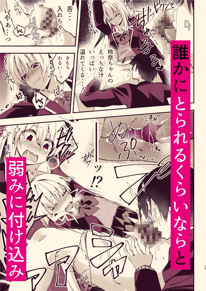 クラスメイトに弱みを握られNTRエッチしちゃう話 画像3