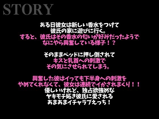 【3日間限定半額】匂いフェチ彼氏のクンクン発情期〜大好物の匂いに執着乳首舐めと止められない腰へこへこえっち〜(CV:がく×シナリオ:悠希) 画像1