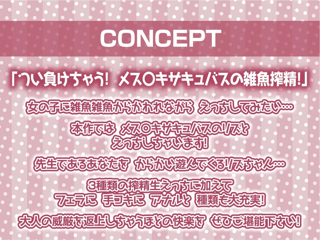 【雑魚射精搾取】ざぁこざぁこざぁこくっさぁ~メス〇キさきゅばす様にからかわれて搾精交尾~ 画像4