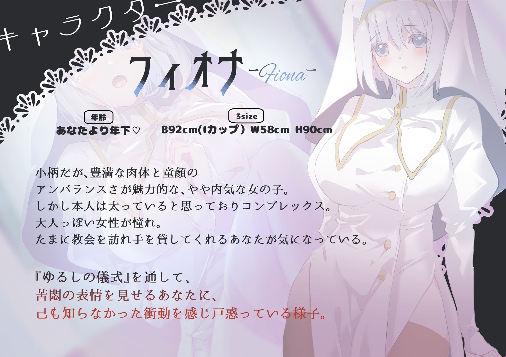 【✨声優が企画✨早期購入特典付き✅オナサポ・分岐‼】聖女さまに罰されたい！！【無自覚甘サド年下聖女が欲望に負けちゃうアナタをエッチに罰してくれます♪】KU100 画像2