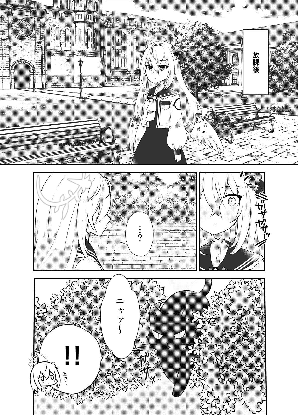 白〇アズサは猫と仲良くなりたい 画像1