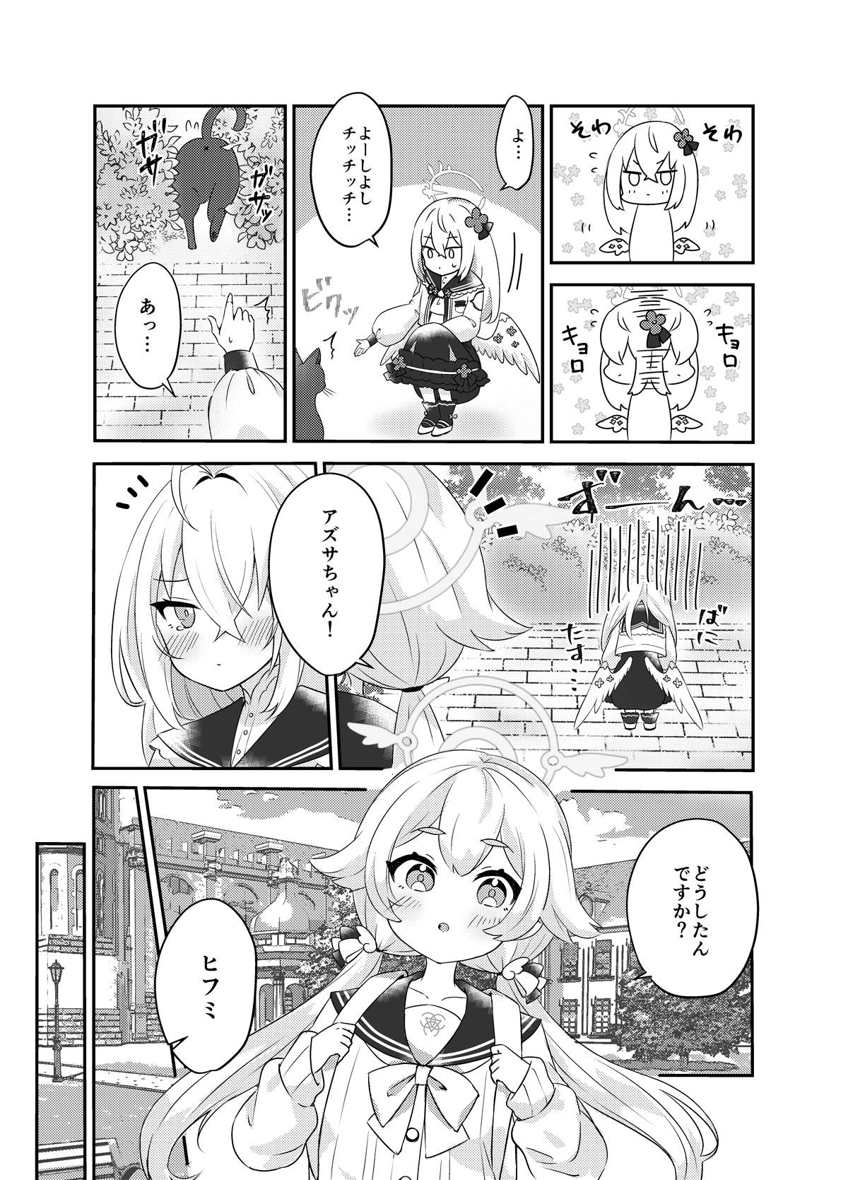 白〇アズサは猫と仲良くなりたい 画像2