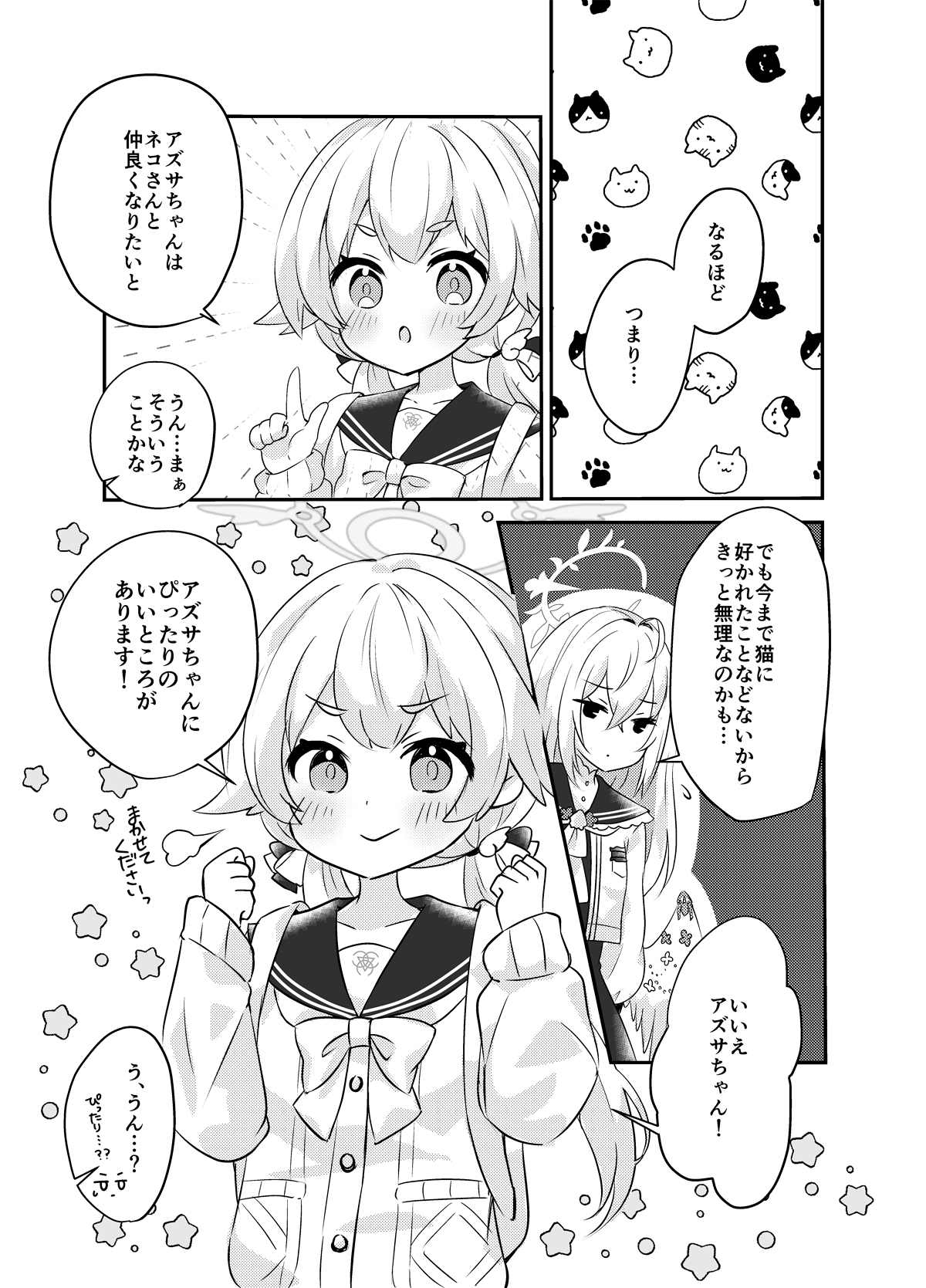 白〇アズサは猫と仲良くなりたい 画像3