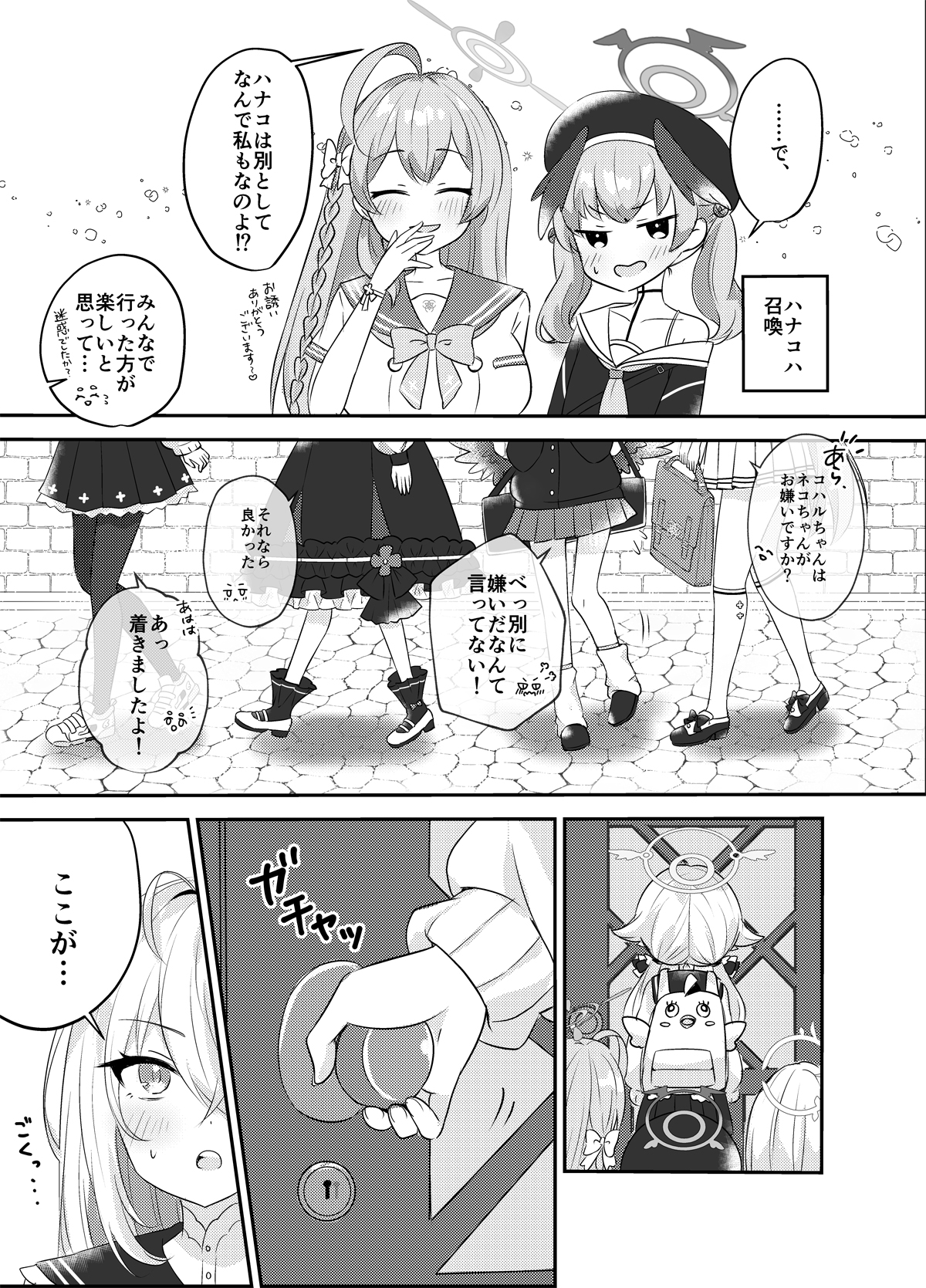 白〇アズサは猫と仲良くなりたい 画像4