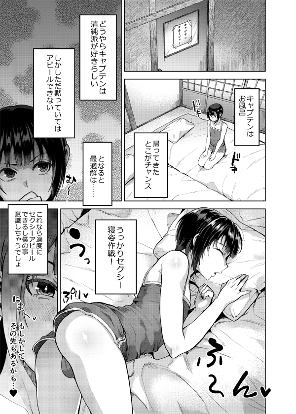 夏、合宿、恋、メス堕ち。 画像1