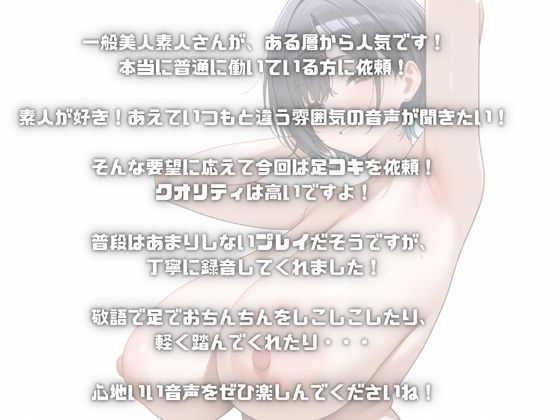 【主観足コキ】敬語で一般美人お姉さんに足で情けなく負けちゃう・・・足で踏まれて抜かれちゃう・・・ 画像1