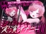 【ガチ実演&超高音質生録音】幼馴染で落ちこぼれの淫魔リリアの落としたスマホから禁断の音声流出!?ドMサキュバスの実演オナニーファイルNo.001