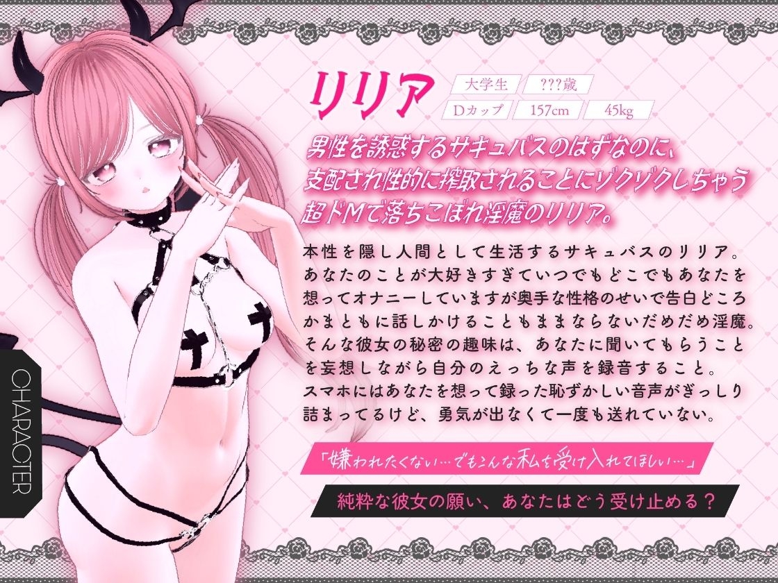 【ガチ実演&超高音質生録音】幼馴染で落ちこぼれの淫魔リリアの落としたスマホから禁断の音声流出!?ドMサキュバスの実演オナニーファイルNo.001 画像5