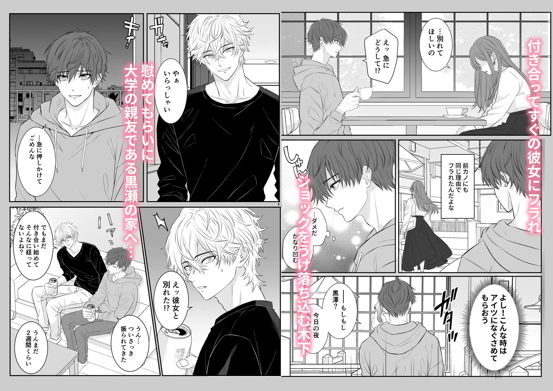 彼女にフラれたらイケメン親友にわからセックスされました アリスの林檎 エロ漫画2