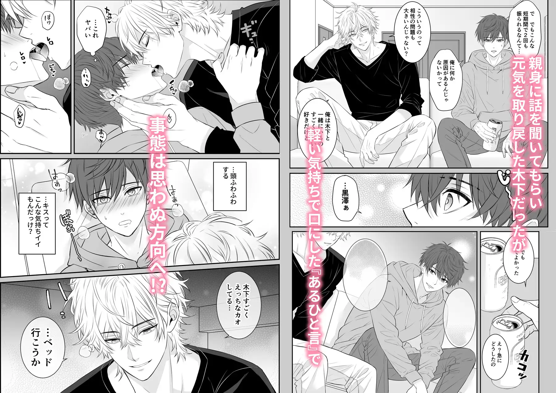 彼女にフラれたらイケメン親友にわからセックスされました アリスの林檎 エロ漫画3