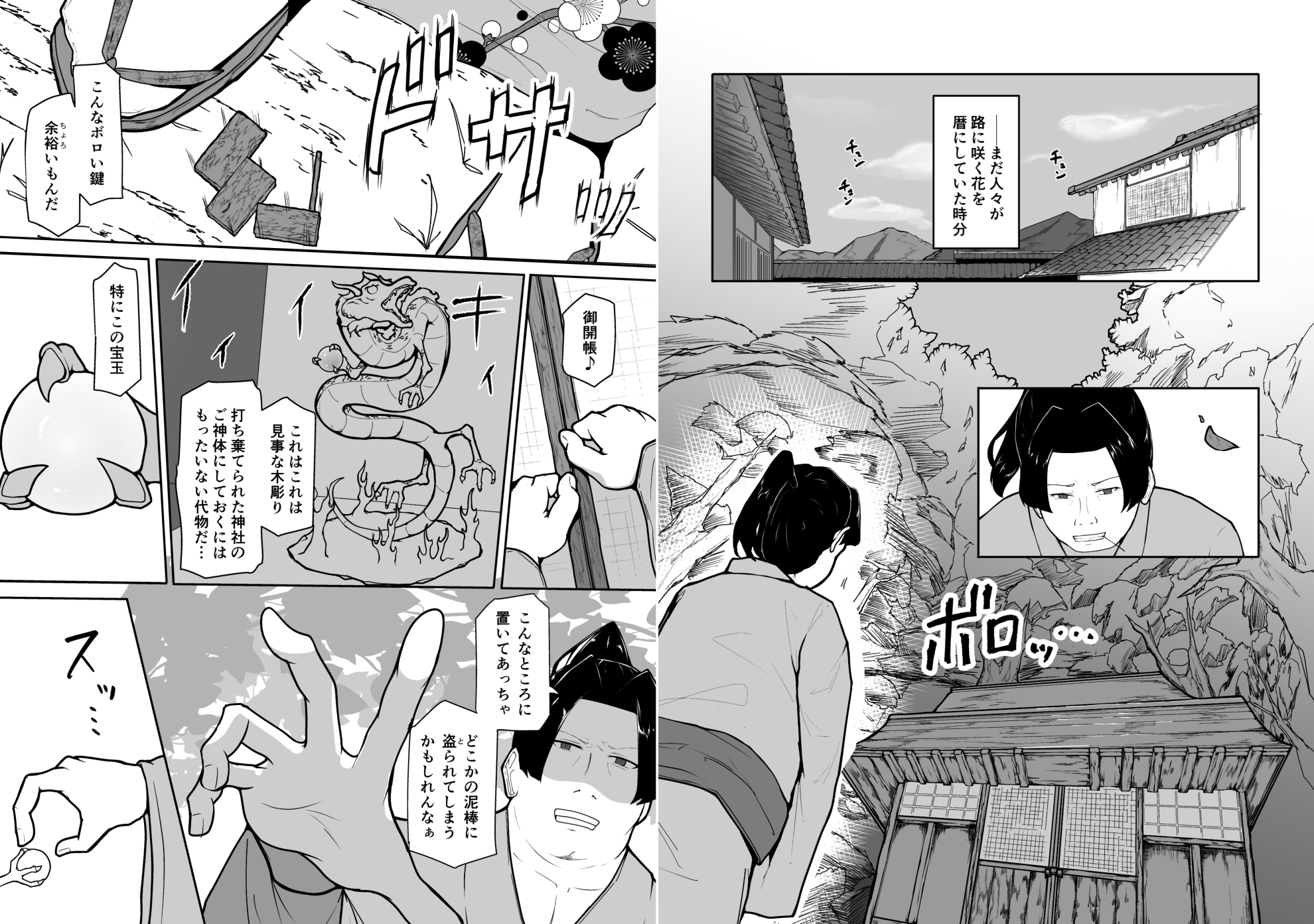 怪獣たち 画像1