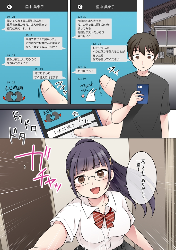 秀才先輩カノジョがギャルと入れ替わり！? 画像3