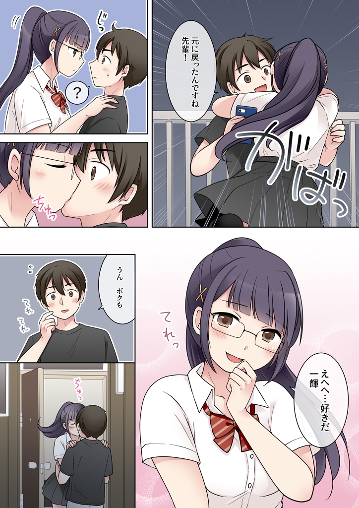 秀才先輩カノジョがギャルと入れ替わり！? 画像4