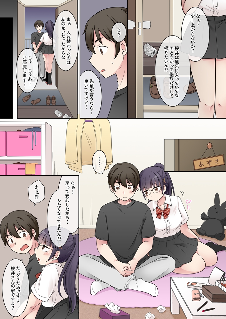 秀才先輩カノジョがギャルと入れ替わり！? 画像5