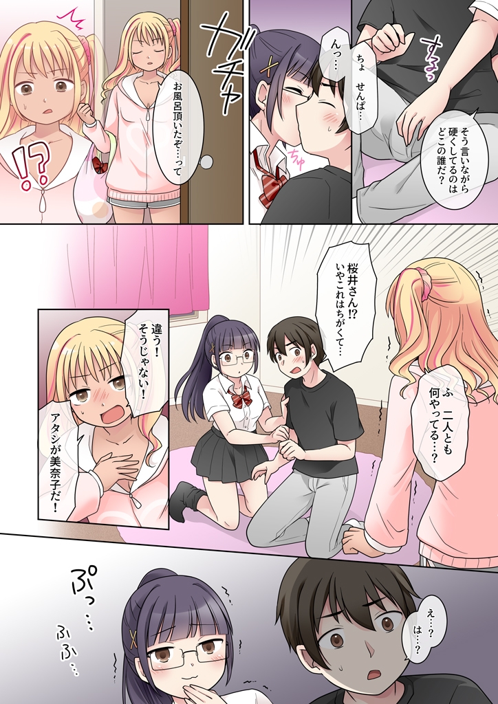 秀才先輩カノジョがギャルと入れ替わり！? 画像6