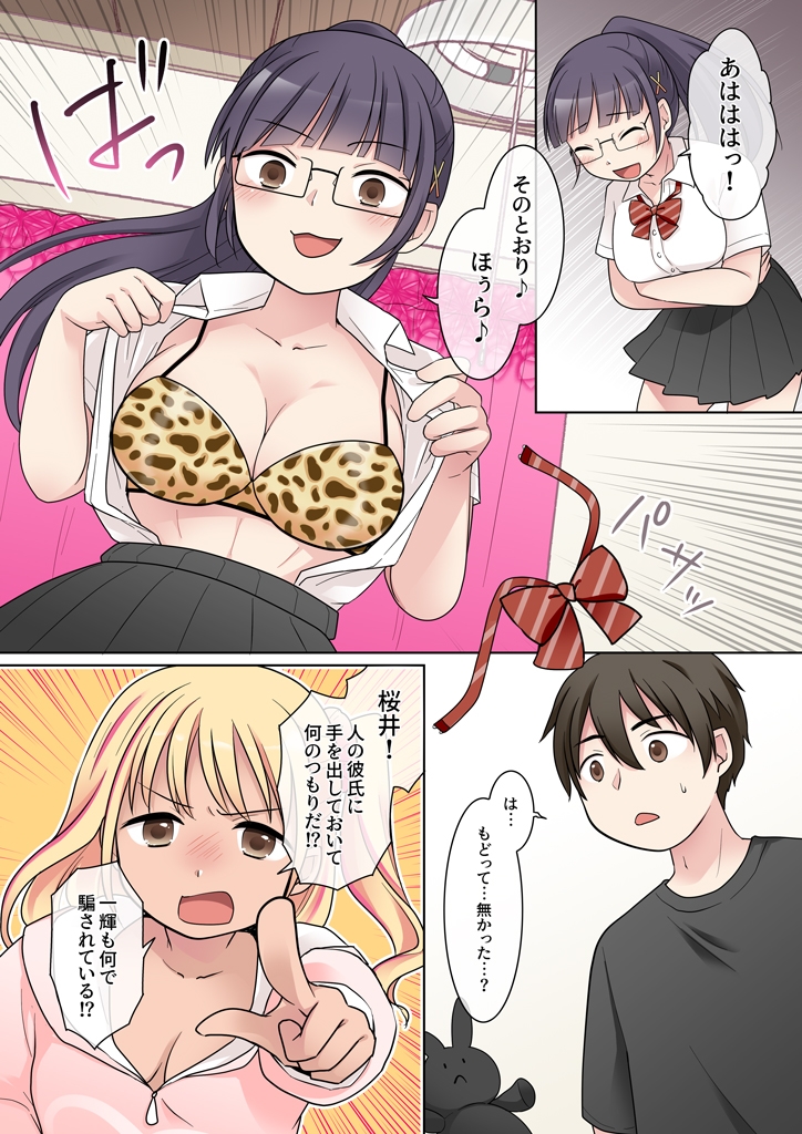 秀才先輩カノジョがギャルと入れ替わり！? 画像7