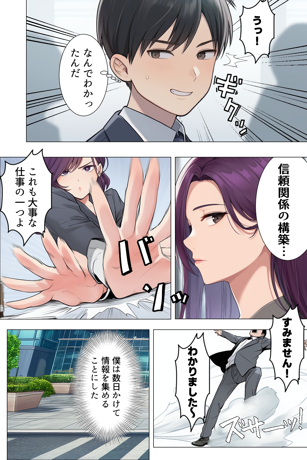 【漫画】僕はいつも同じ会社で働く女子社員の生下着を想像していた2 下着泥棒撃破&生パンティゲット編_8