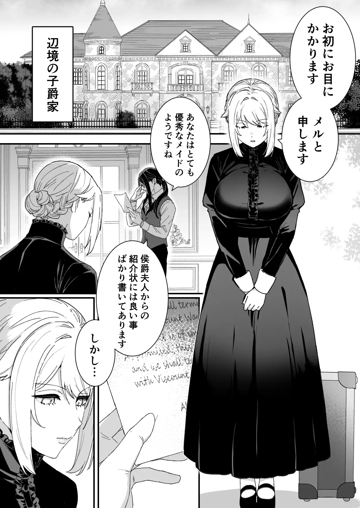 『悪魔の蛹室～ご主人様に拘束××されて淫らな身体に開発される～』