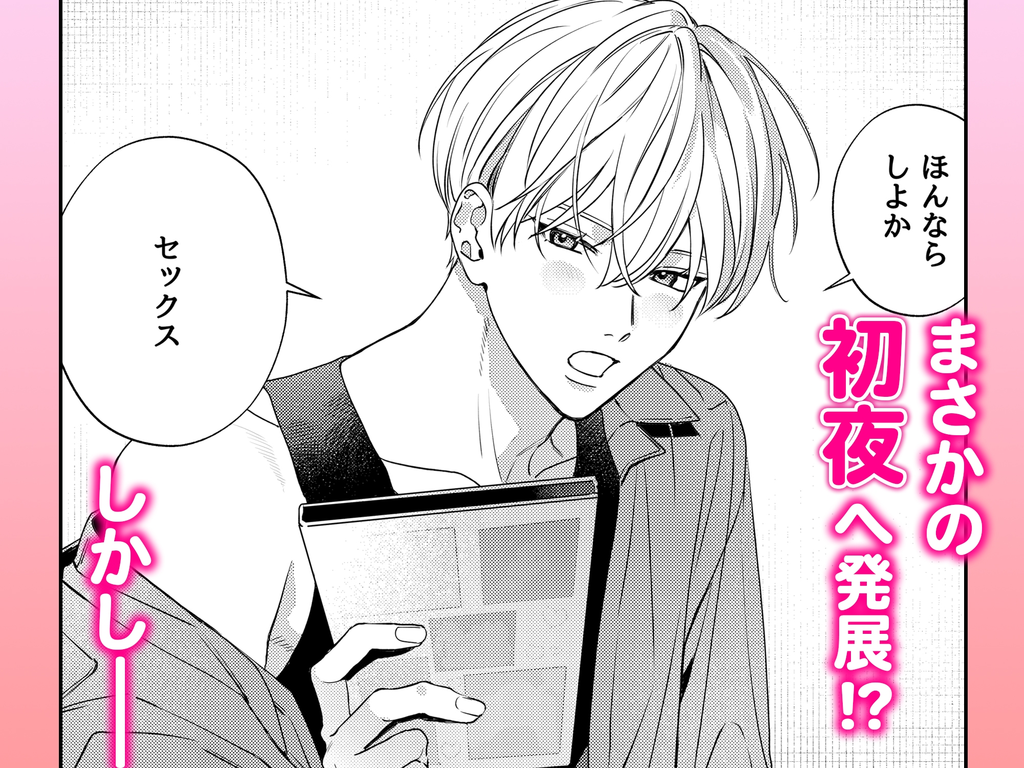 もう一回、シよ。 画像2