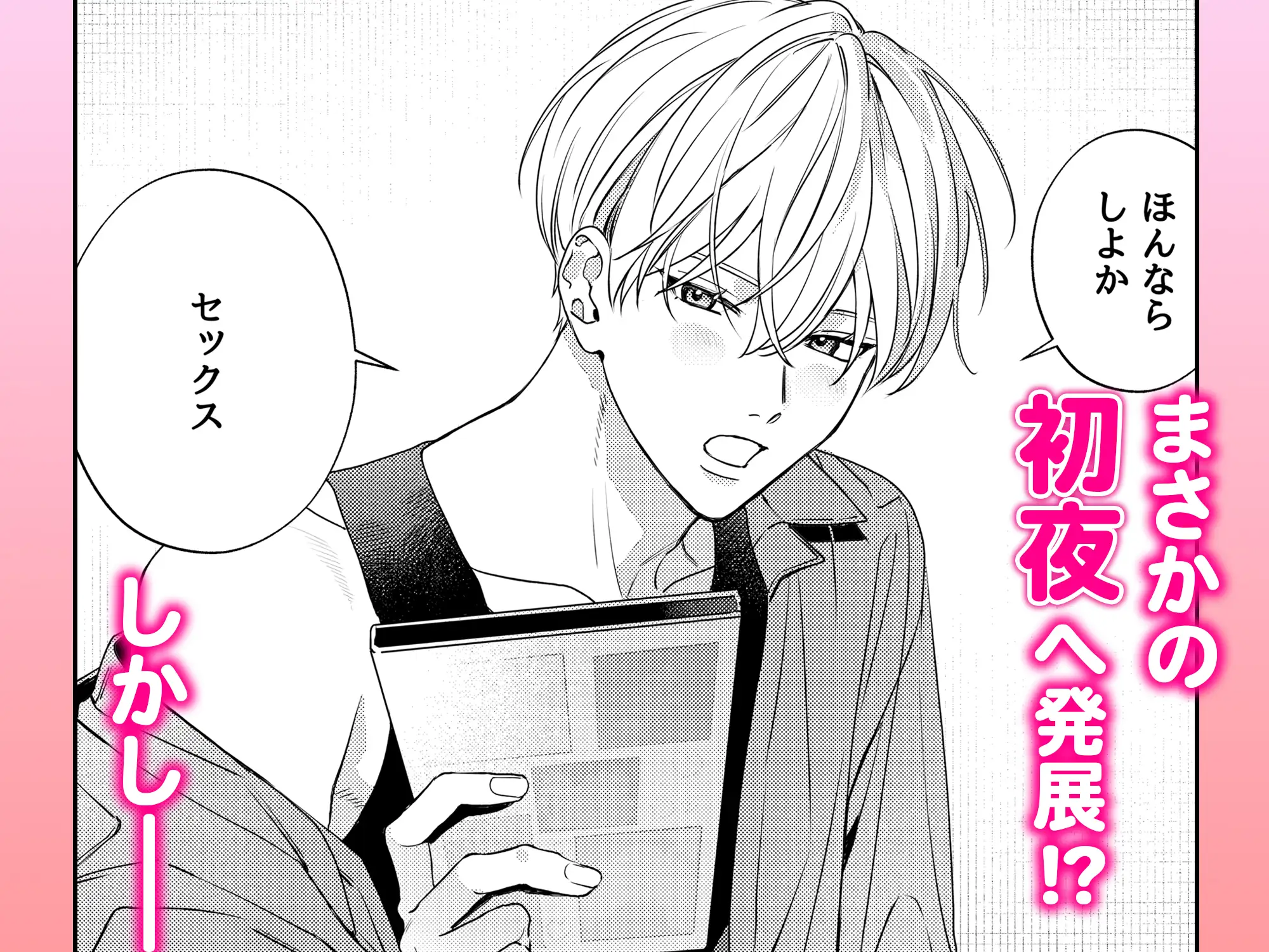 もう一回、シよ。 どうでもいいよ。 エロ漫画3
