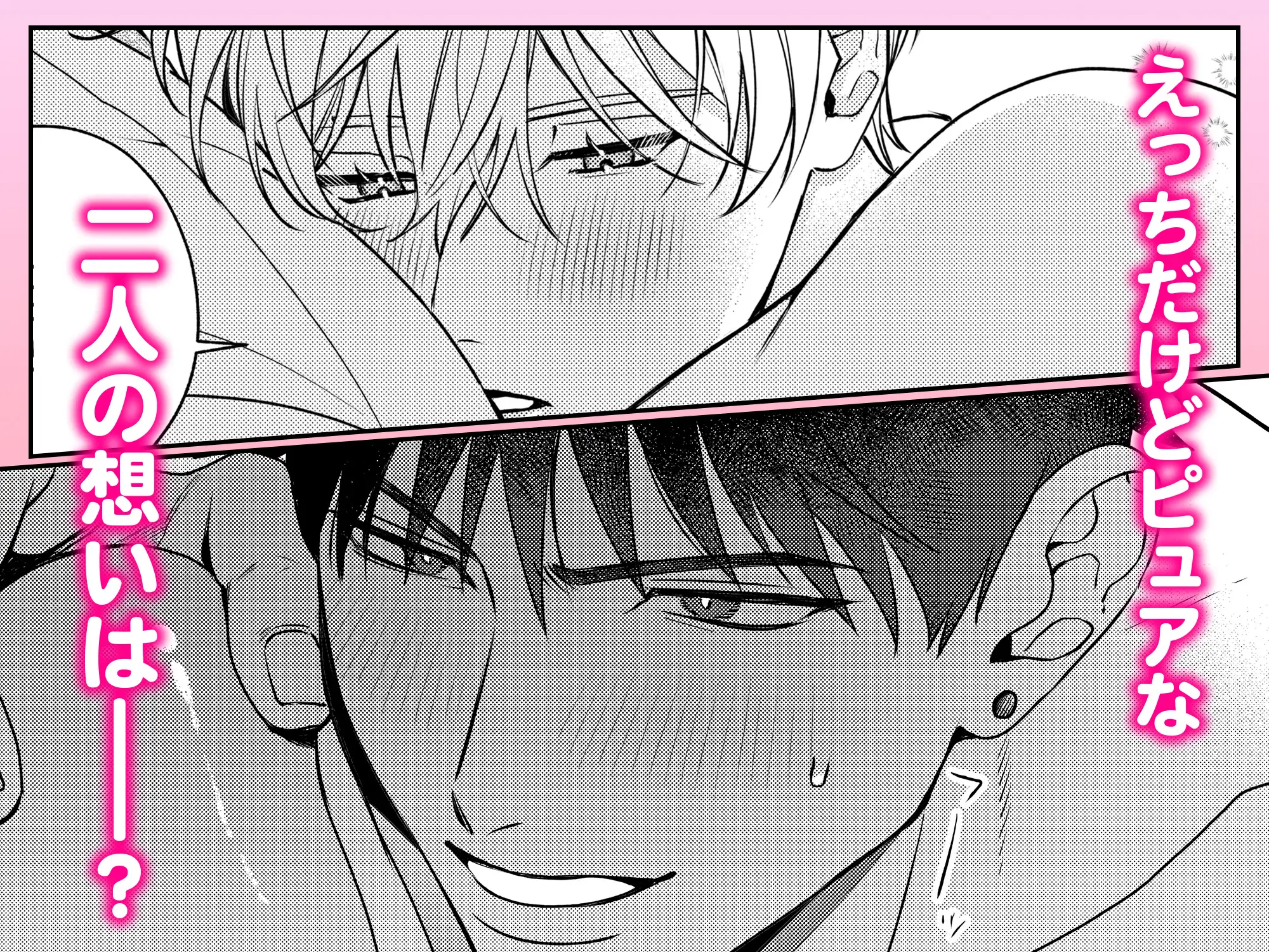 もう一回、シよ。 どうでもいいよ。 エロ漫画10