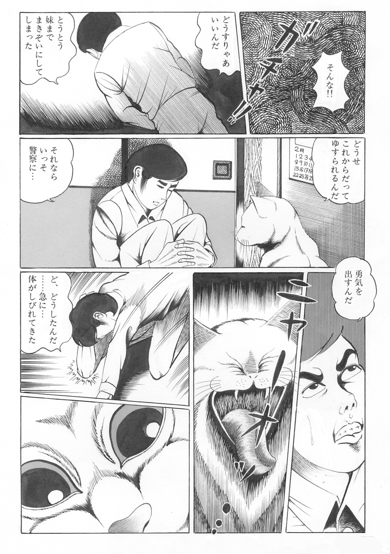 夜生奇久(やせいよしひさ)初期作品集2 画像9