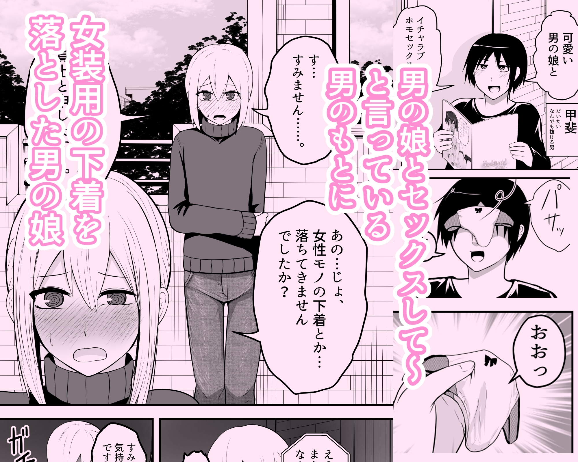 かわいい男の娘とイチャラブホモセックスして～ 画像1