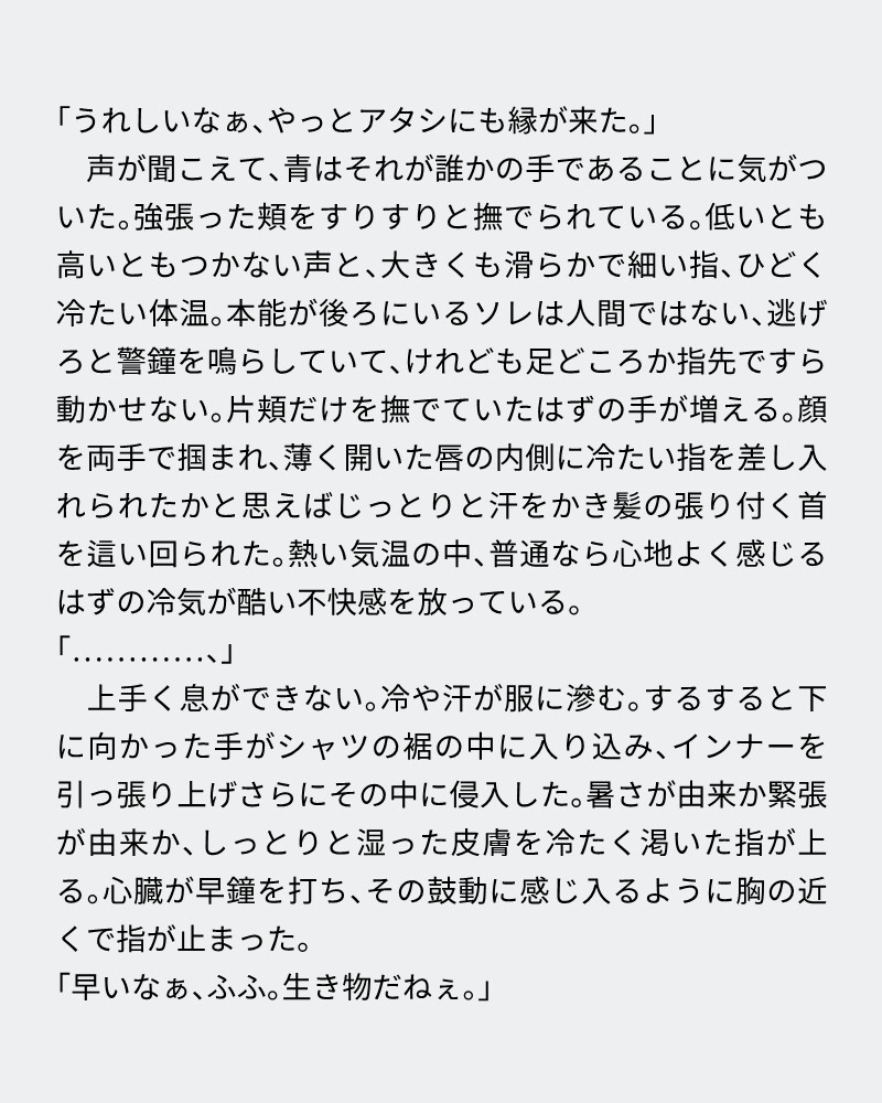 縁結びの神様に見染められて無理矢理縁を繋げられちゃう女の子の話