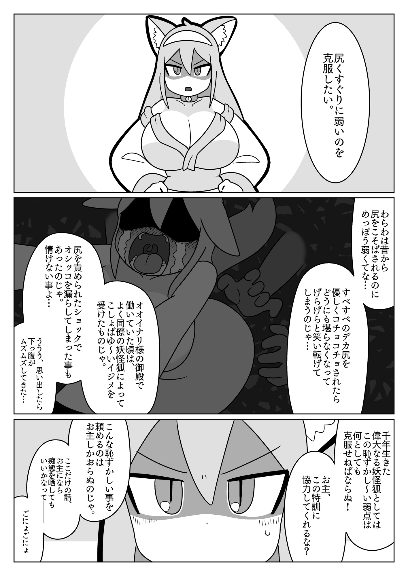 ももね尻こちょ・ふたなり漫画 画像1