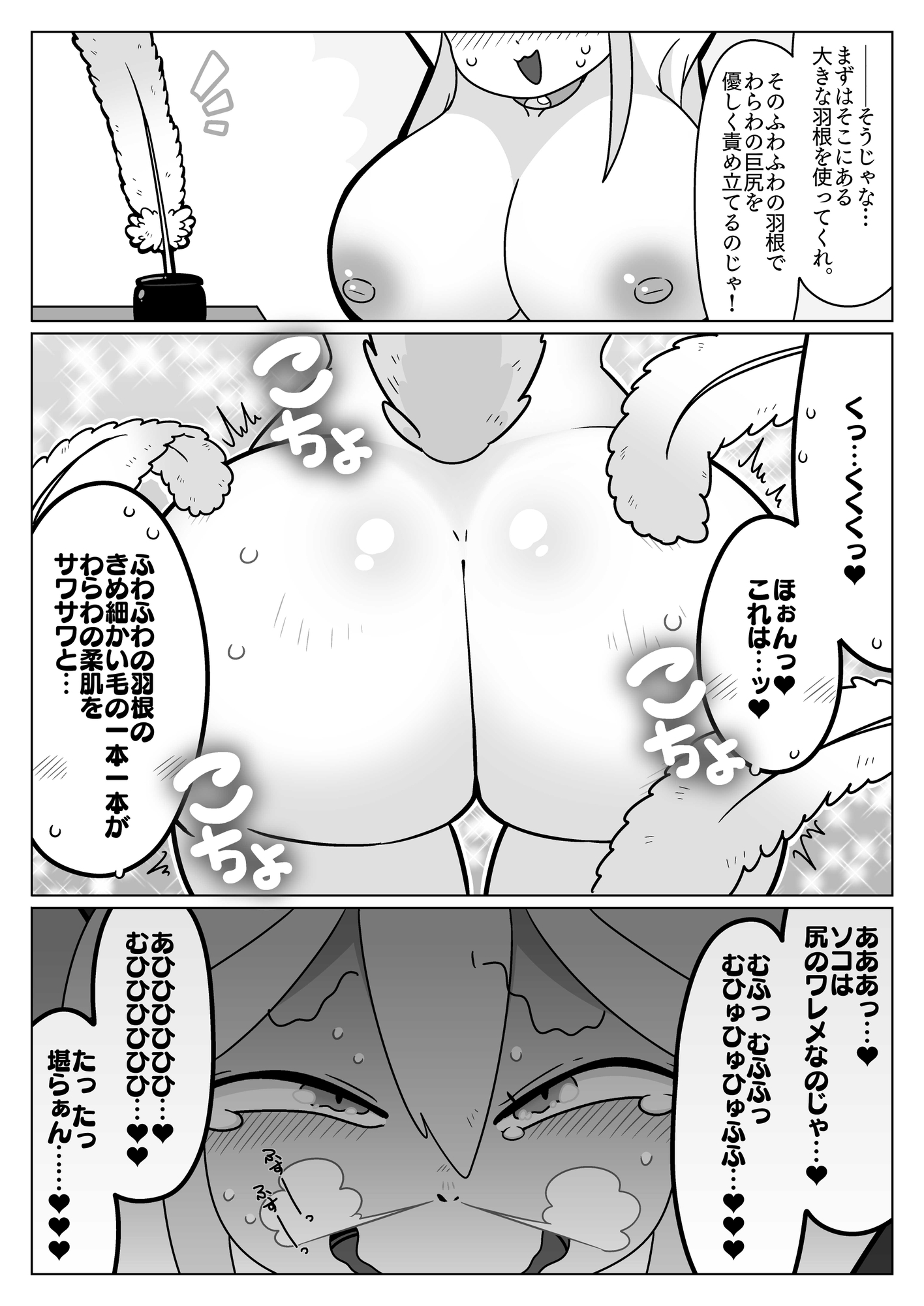 ももね尻こちょ・ふたなり漫画 画像3