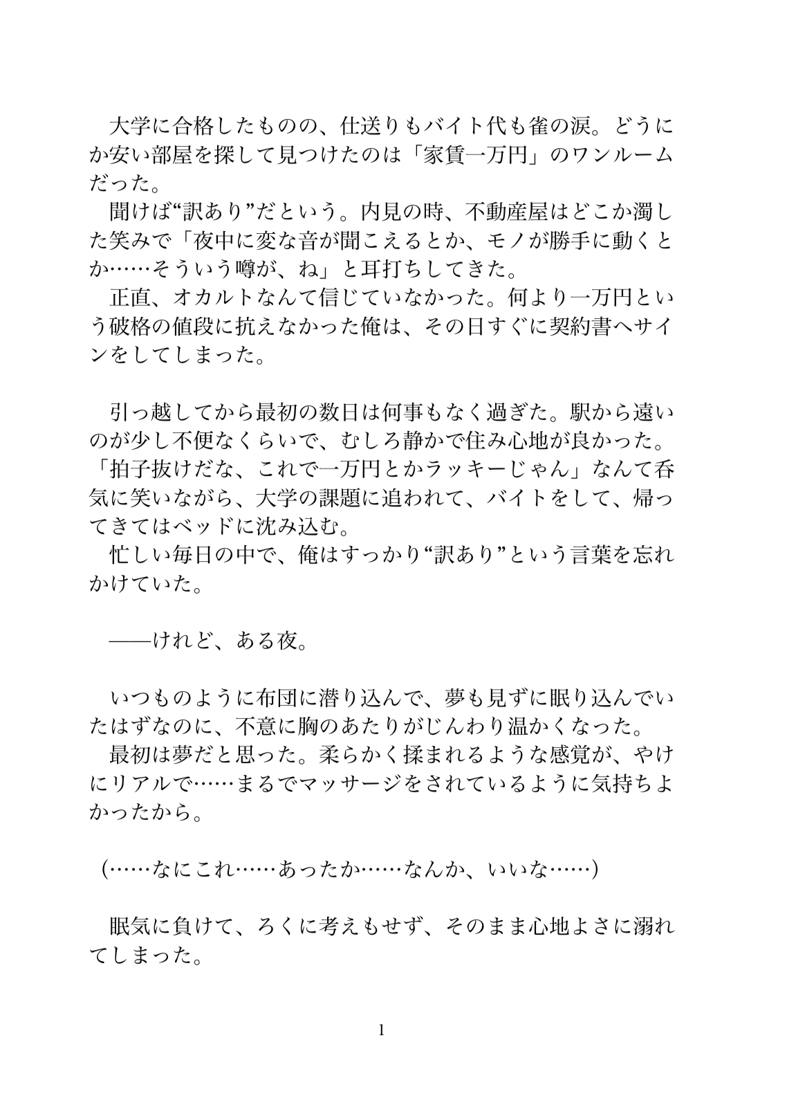 激安アパートに引っ越したら幽霊に開発されちゃいました