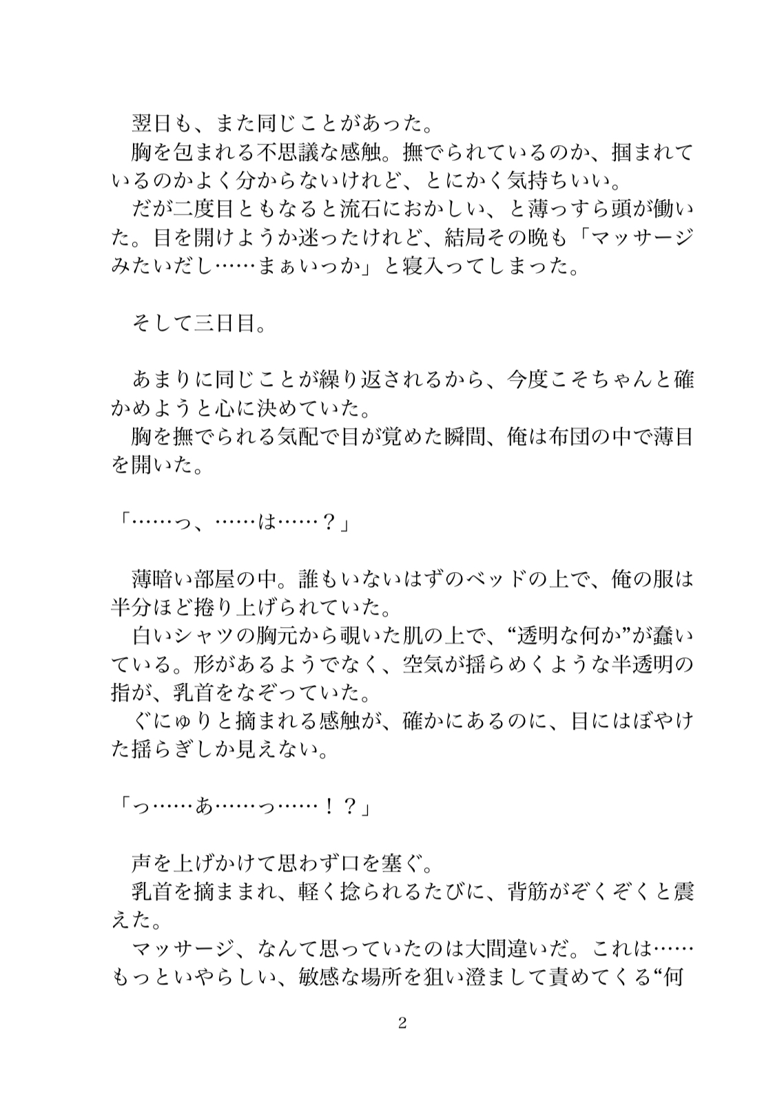 激安アパートに引っ越したら幽霊に開発されちゃいました