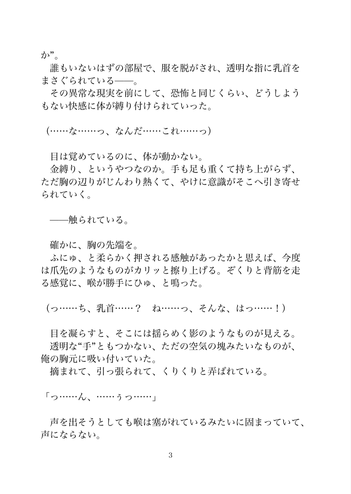 激安アパートに引っ越したら幽霊に開発されちゃいました