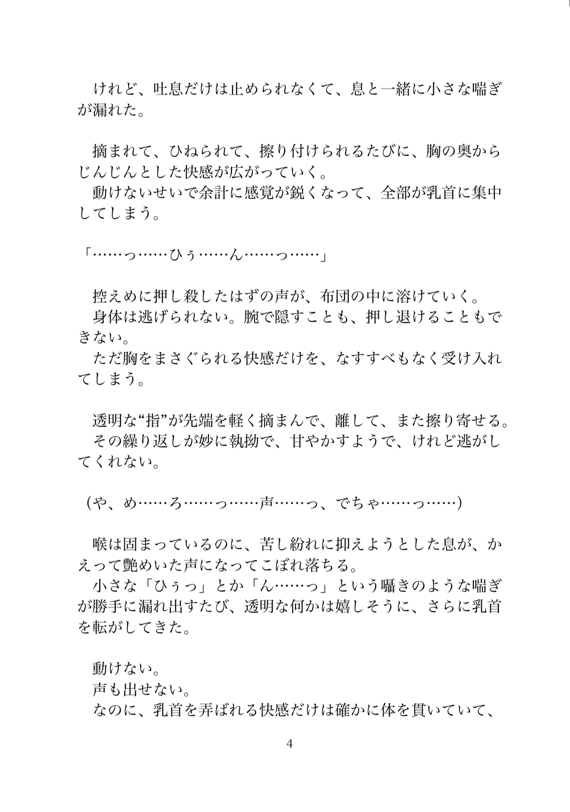 激安アパートに引っ越したら幽霊に開発されちゃいました