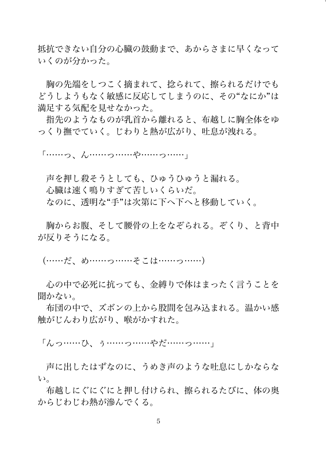 激安アパートに引っ越したら幽霊に開発されちゃいました