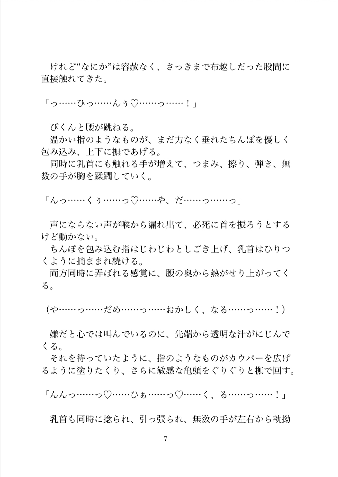 激安アパートに引っ越したら幽霊に開発されちゃいました