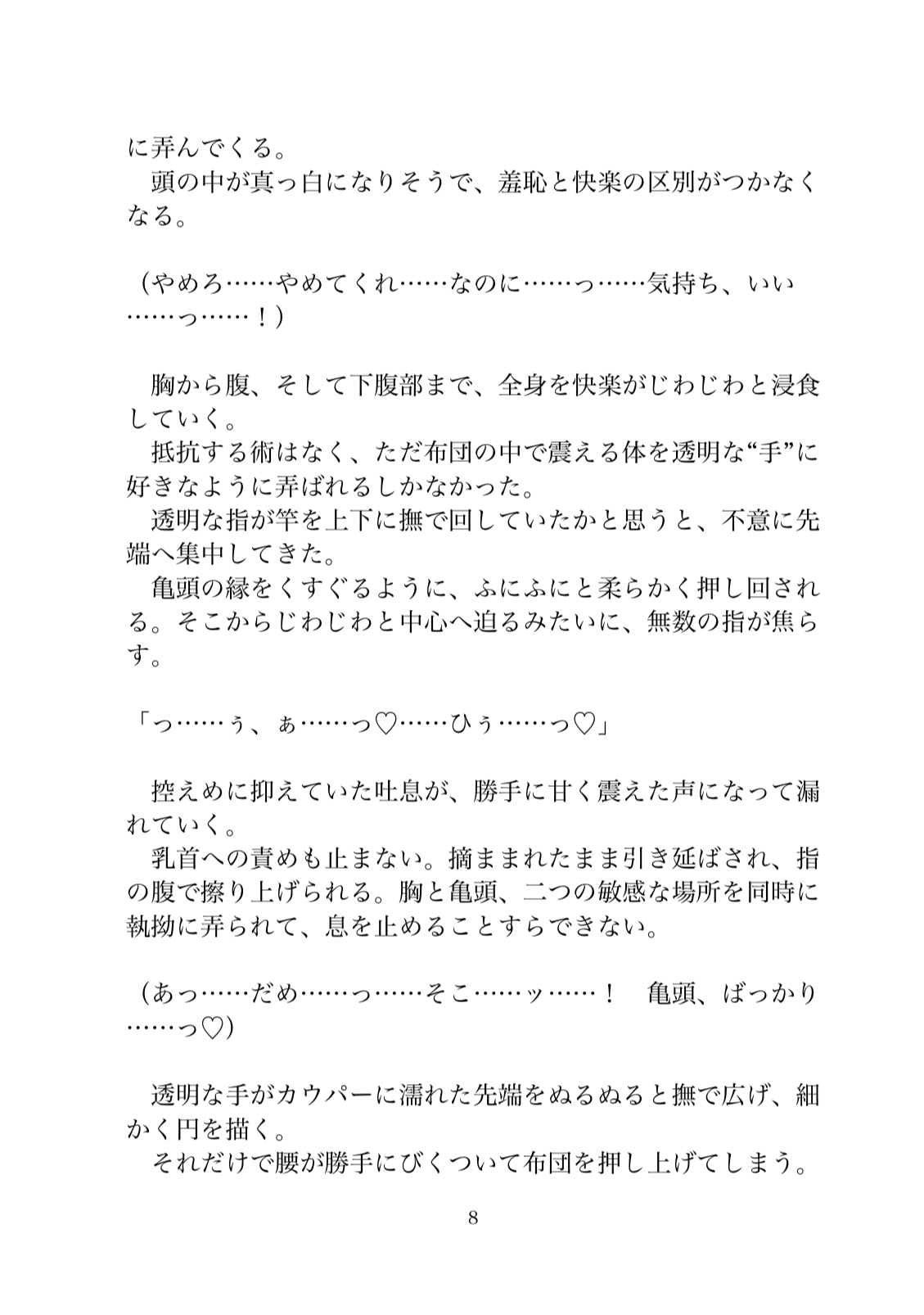 激安アパートに引っ越したら幽霊に開発されちゃいました