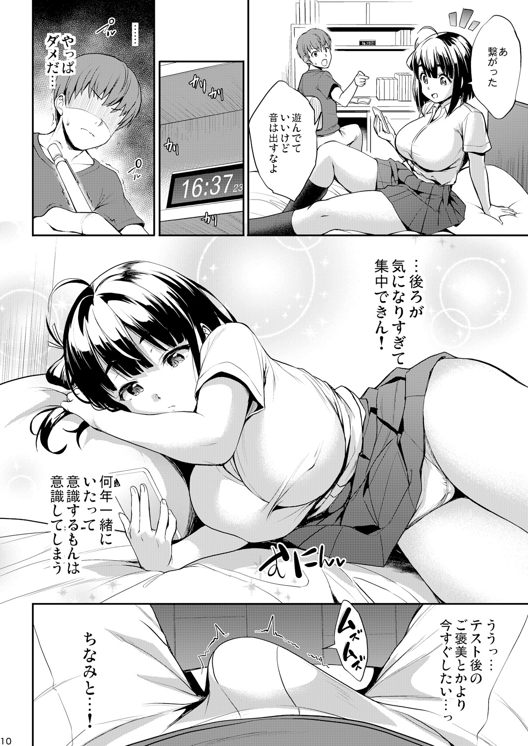 ちなみっくす! 画像2