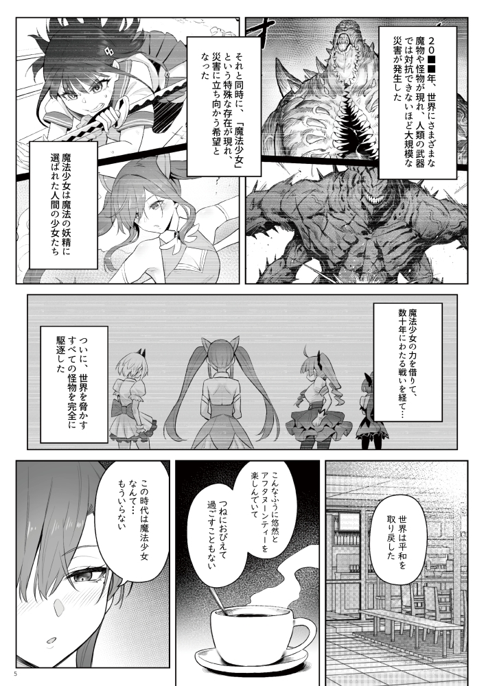 元魔法少女の仕事話青 前日譚 画像2